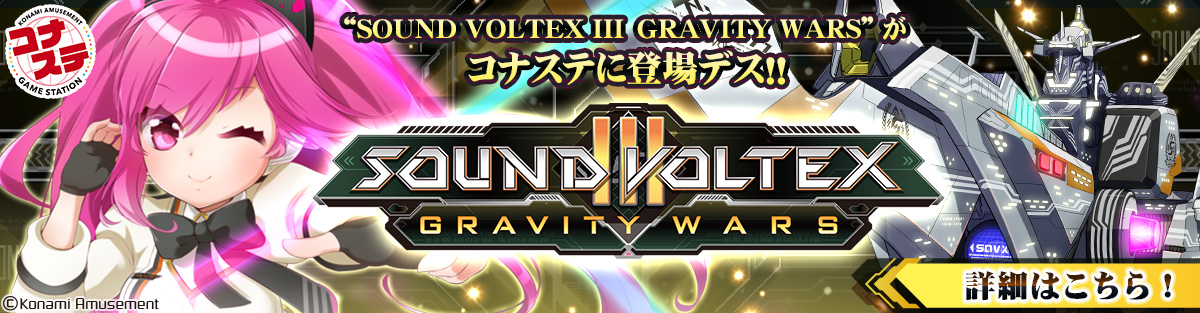 SOUND VOLTEX VIVID WAVE