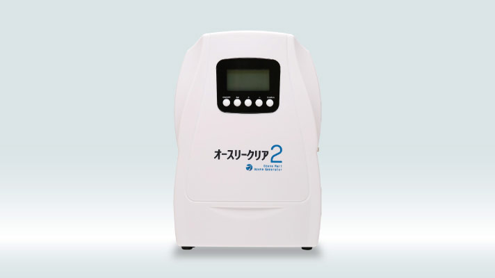 オースリークリア2 | オゾンガイド