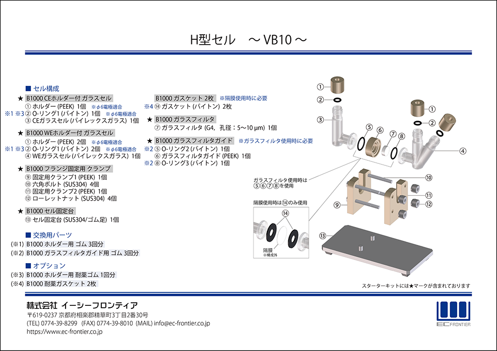 H型セル VB10｜株式会社イーシーフロンティア - EC FRONTIER CO., LTD