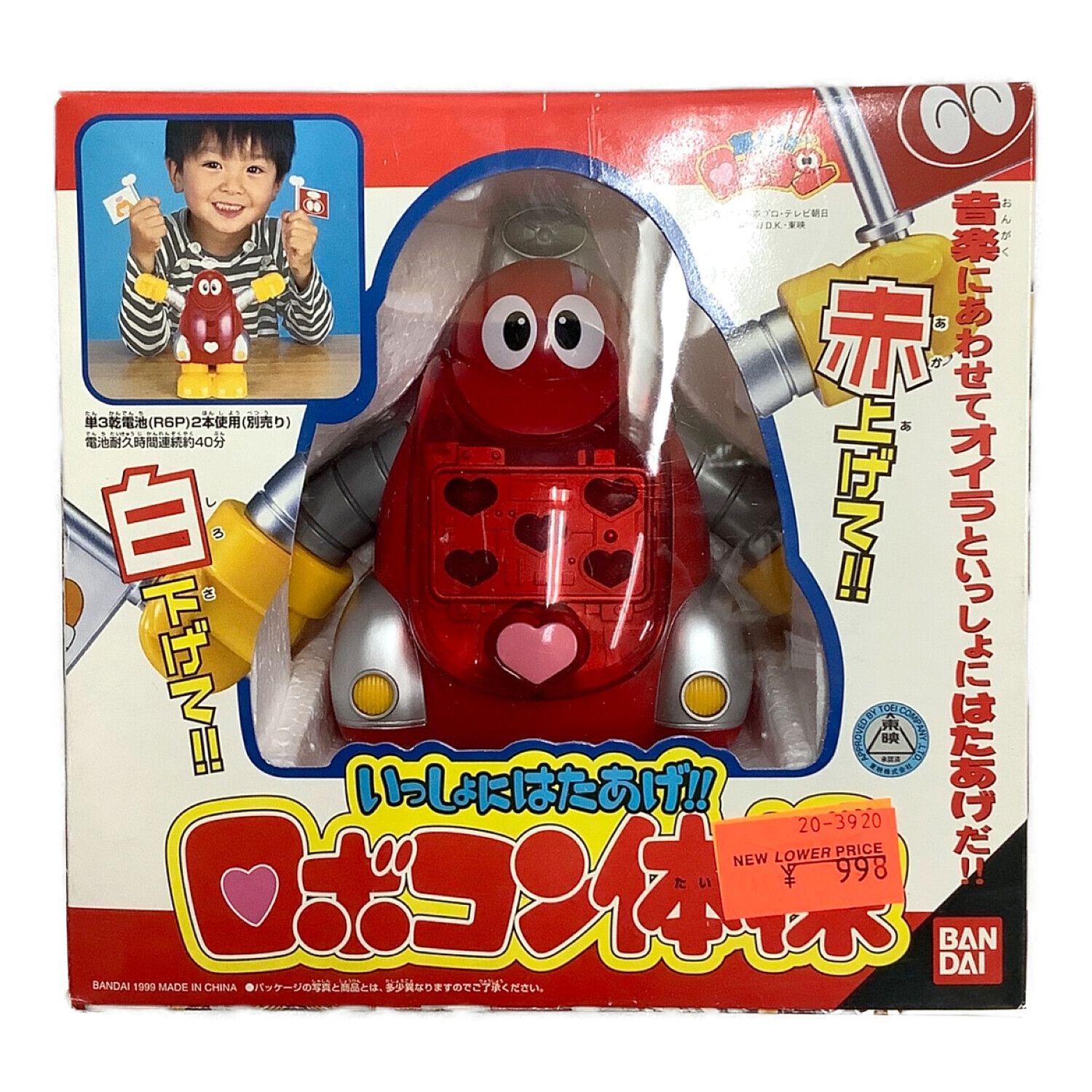 がんばれロボコンいっしょに旗上げロボコン体操