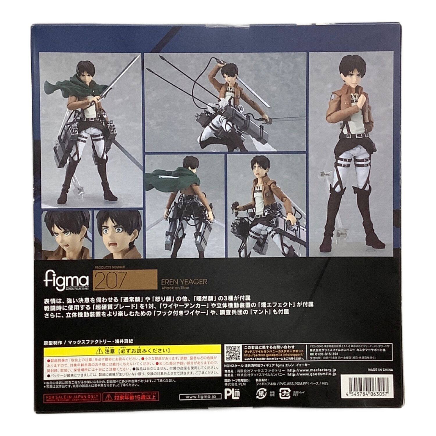 figma 進撃の巨人 エレン・イェーガー 1/55 ABS＆PVC塗装済み可動