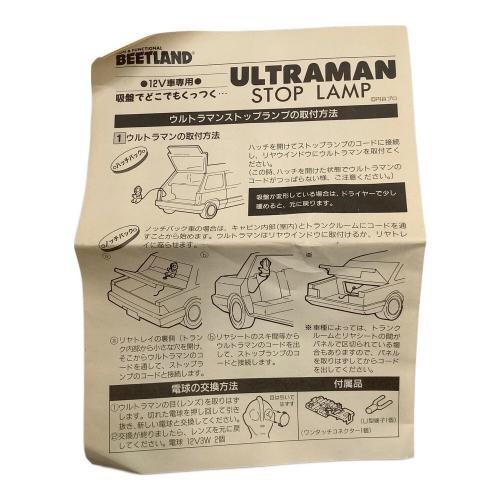 BeetLand (ビートランド) ウルトラマン ストップランプ｜トレファクONLINE