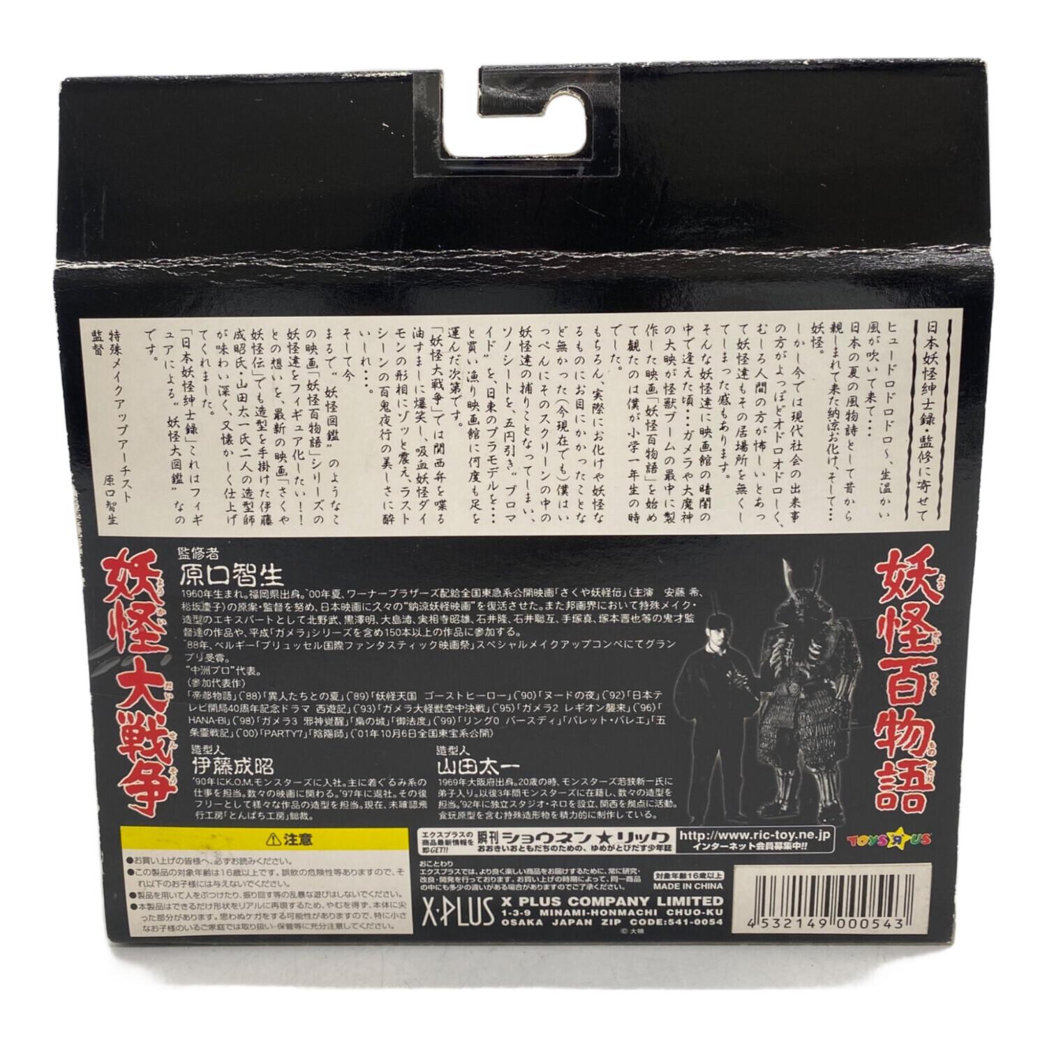 日本妖怪紳士録 フィギュア 3体セット｜トレファクONLINE