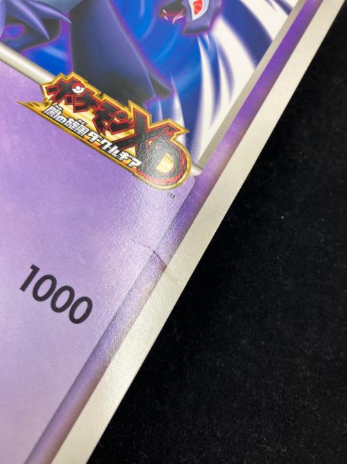 ダーク・ルギア ポケモンカード プロモ ポケモンXD闇の旋風ダーク