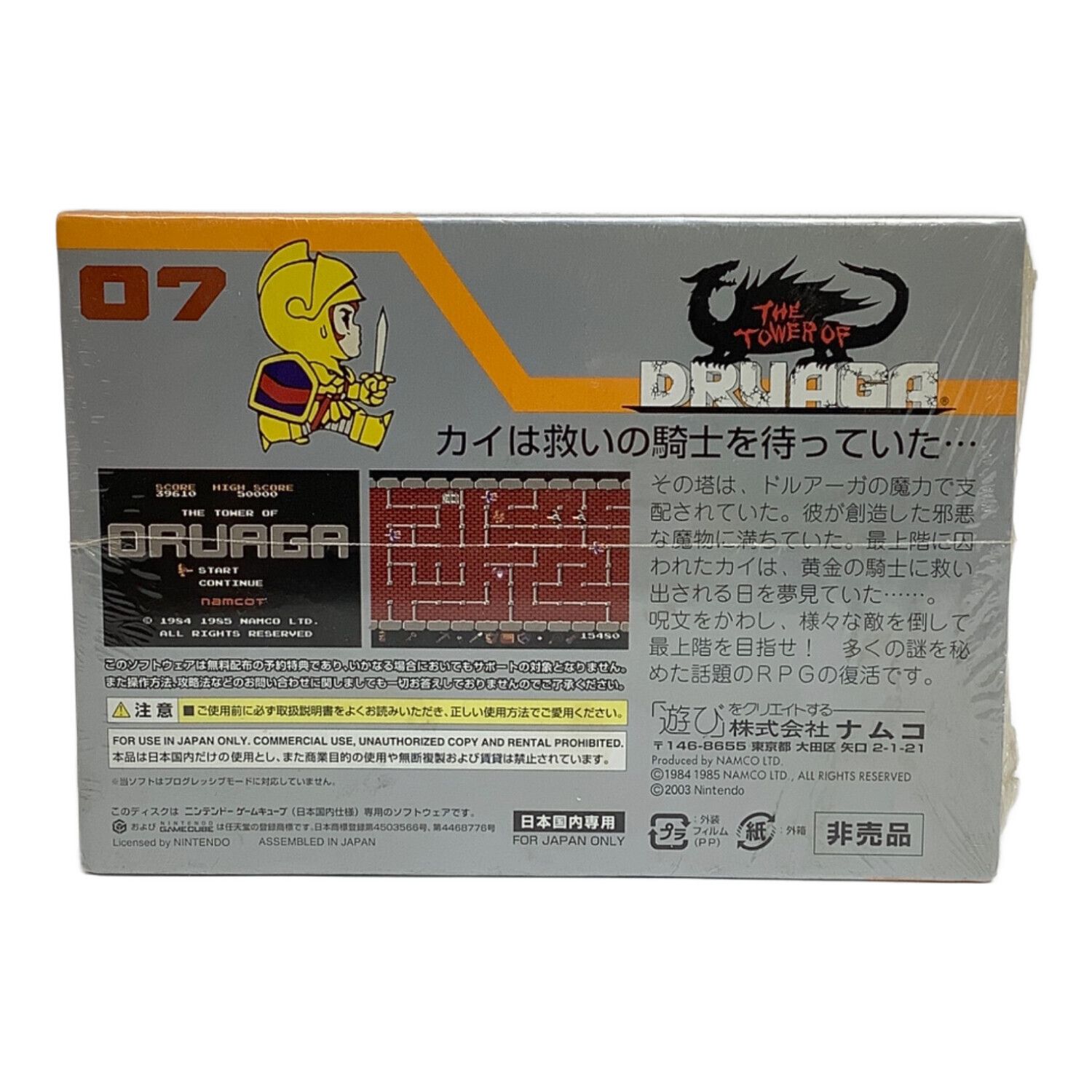 ドルアーガの塔 非売品 ゲームキューブ -｜トレファクONLINE