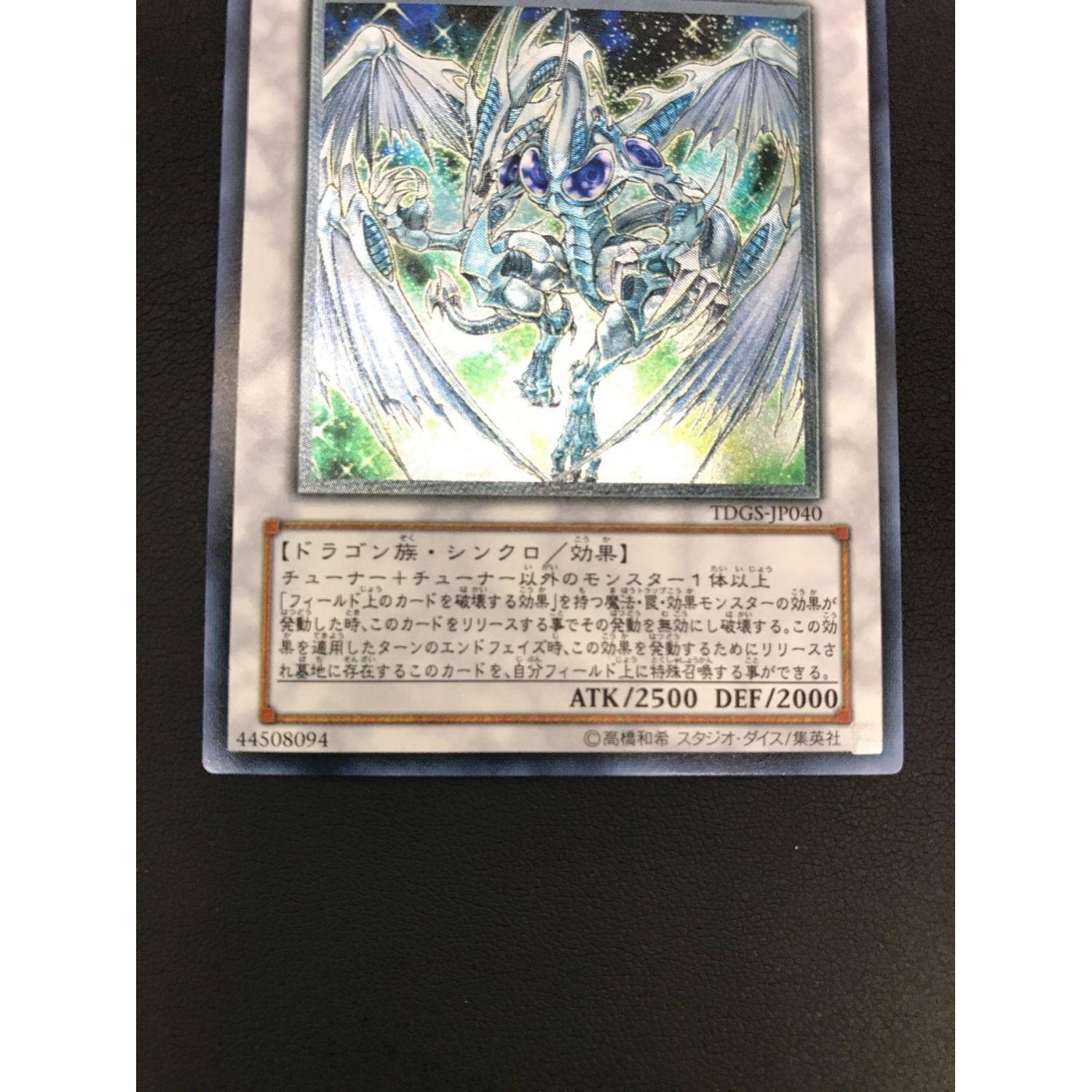 超極美品〜完美品級】遊戯王 スターダスト・ドラゴン レリーフ 極美品