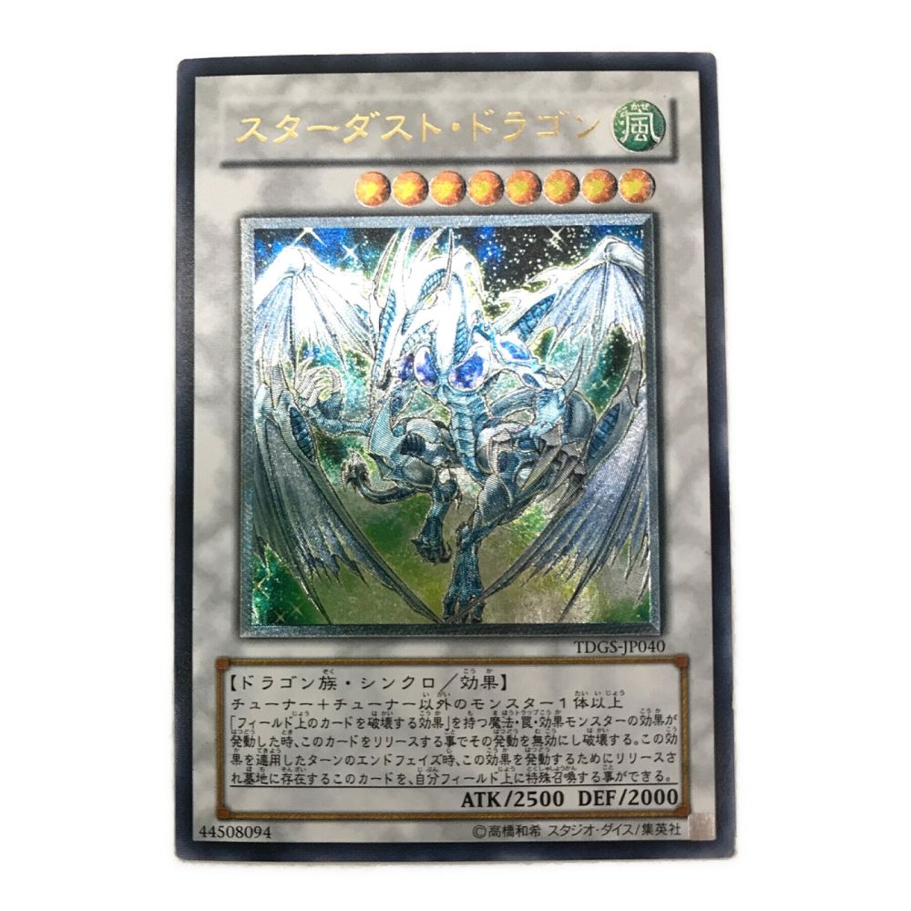 PSA10】遊戯王 スターダストドラゴン ホロ PSA10】 遊戯王