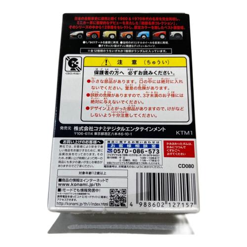 KONAMI (コナミ) ミニカー 絶版名車コレクション The Best 全種ｾｯﾄ 1