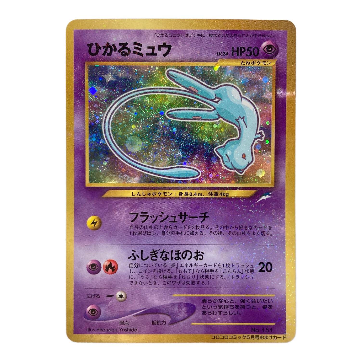 ひかるミュウ PSA6 ひかるミュウ psa」の激安通販 | magi