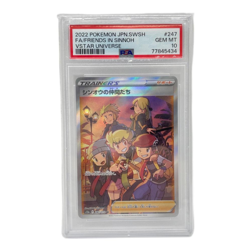 シンオウの仲間たち 247/172 SR PSA10 VSTARユニバース｜トレファクONLINE