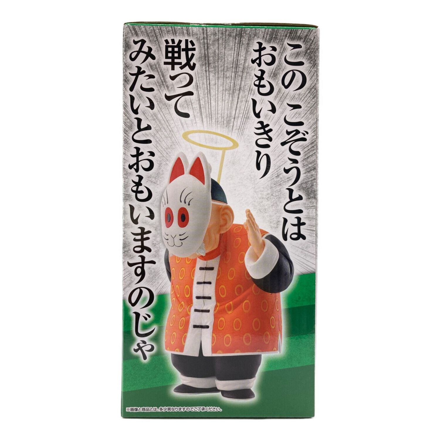 ドラゴンボールEX フィギュア C賞 孫悟飯じいちゃん MASTERLISE