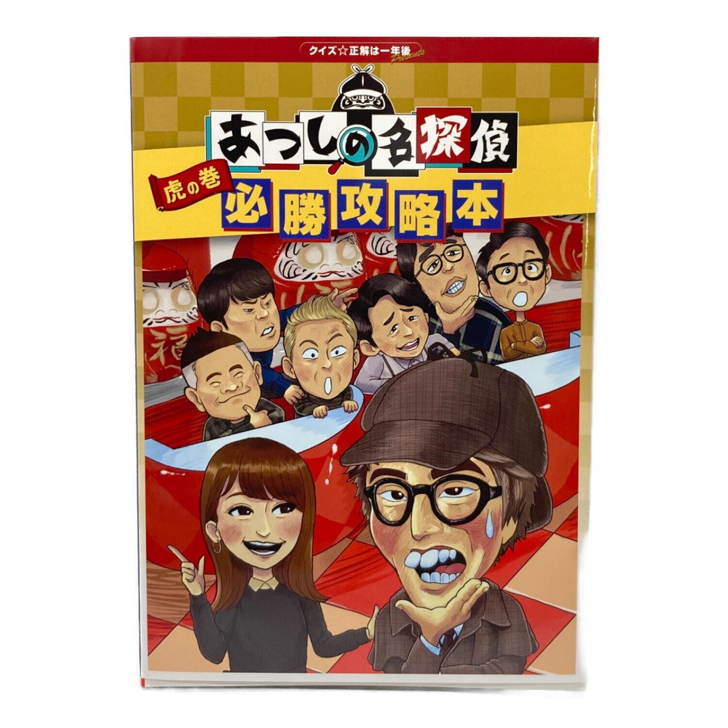 Nintendo Switch用ソフト クイズ正解は一年後 presents あつしの名探偵