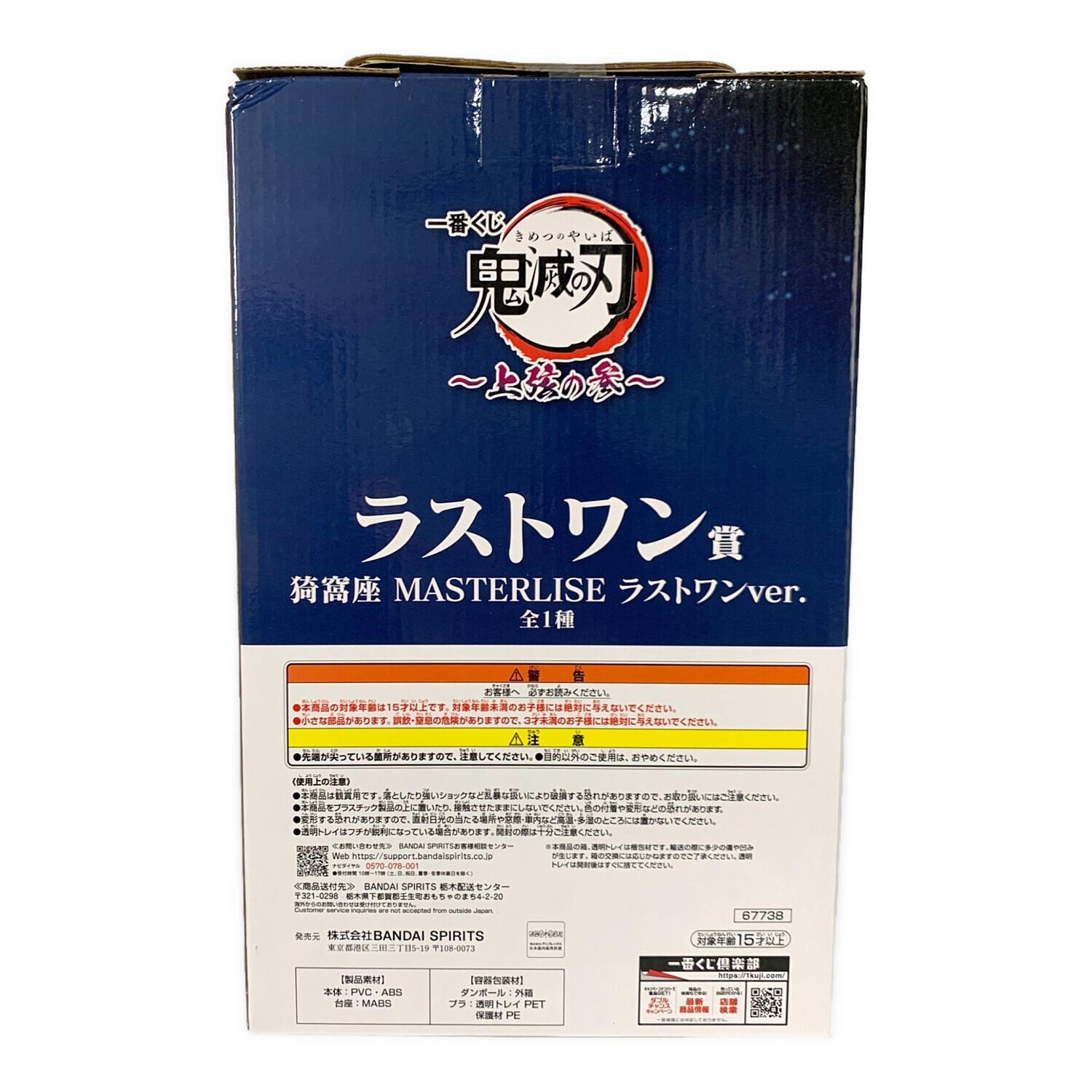鬼滅の刃 猗窩座 MASTERLISE ラストワンver 鬼滅の刃 ～上弦の参