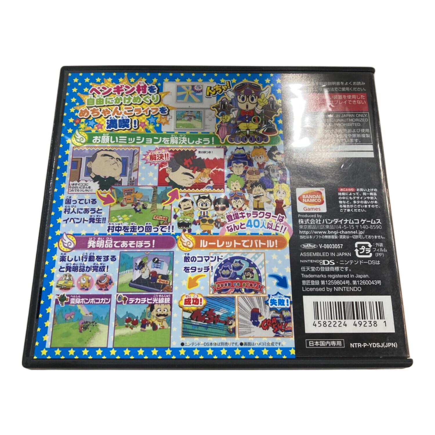 Dr.スランプ アラレちゃん みんなあつまれ、ペンギン村に! DS用ソフト