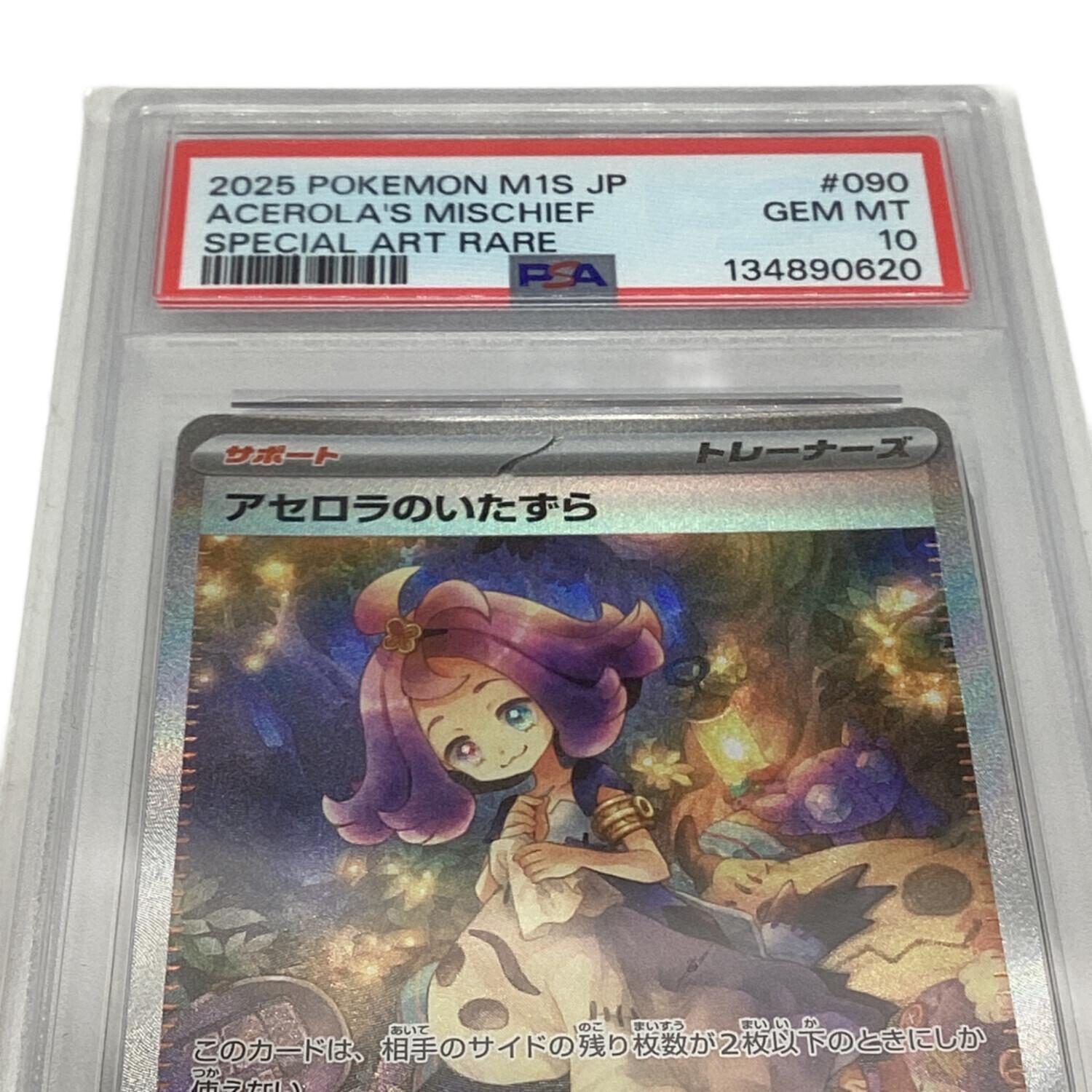 アセロラのいたずら ポケモンカード 090/063 SAR PSA10｜トレファクONLINE