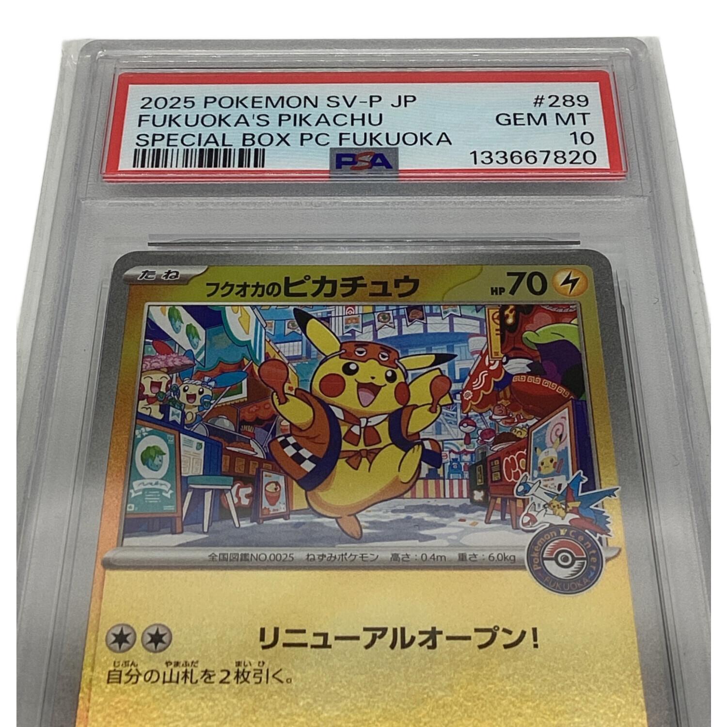 2025 ポケモンカード SV-P JP フクオカのピカチュウ PSA10 2025