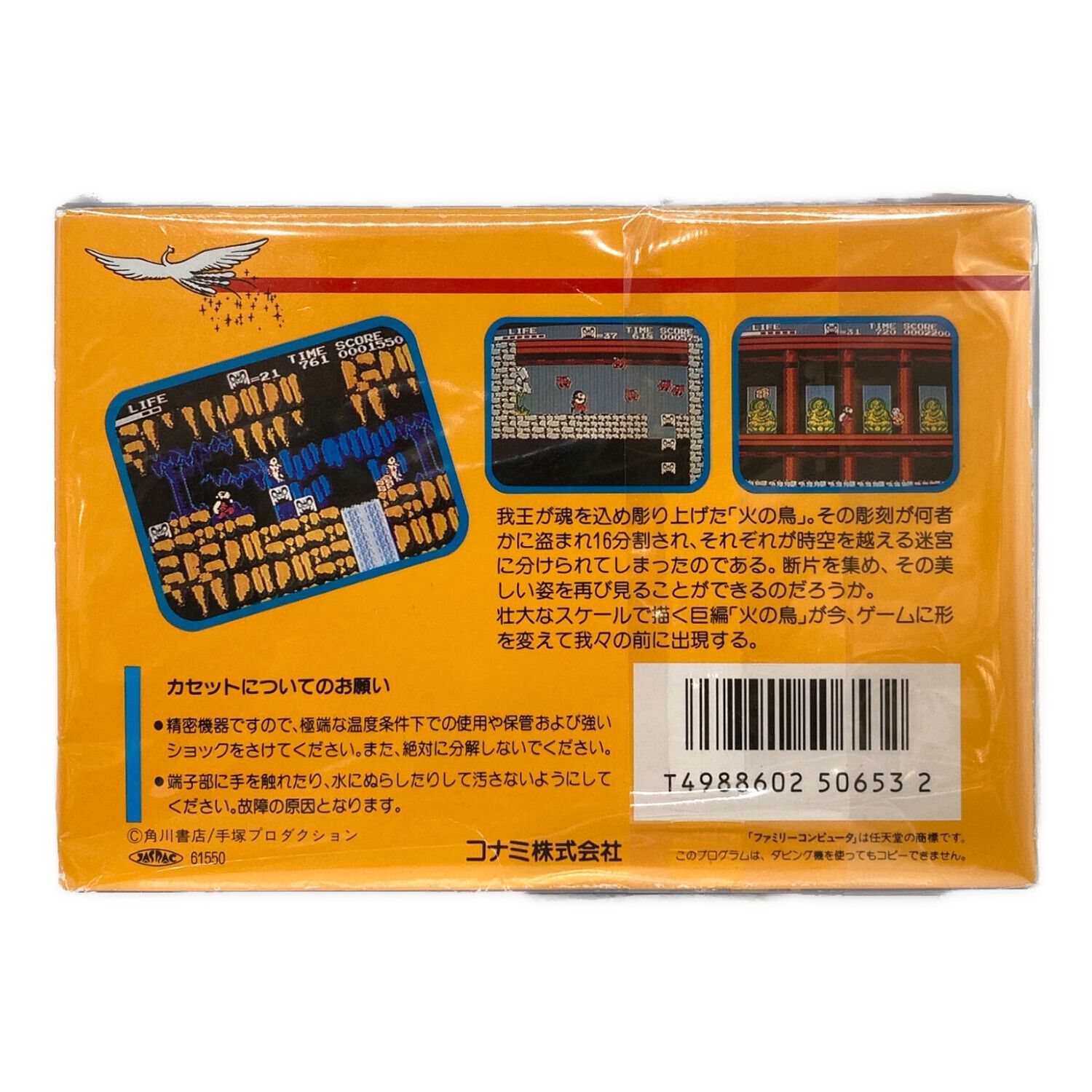 ファミコン用ソフト 火の鳥 -｜トレファクONLINE