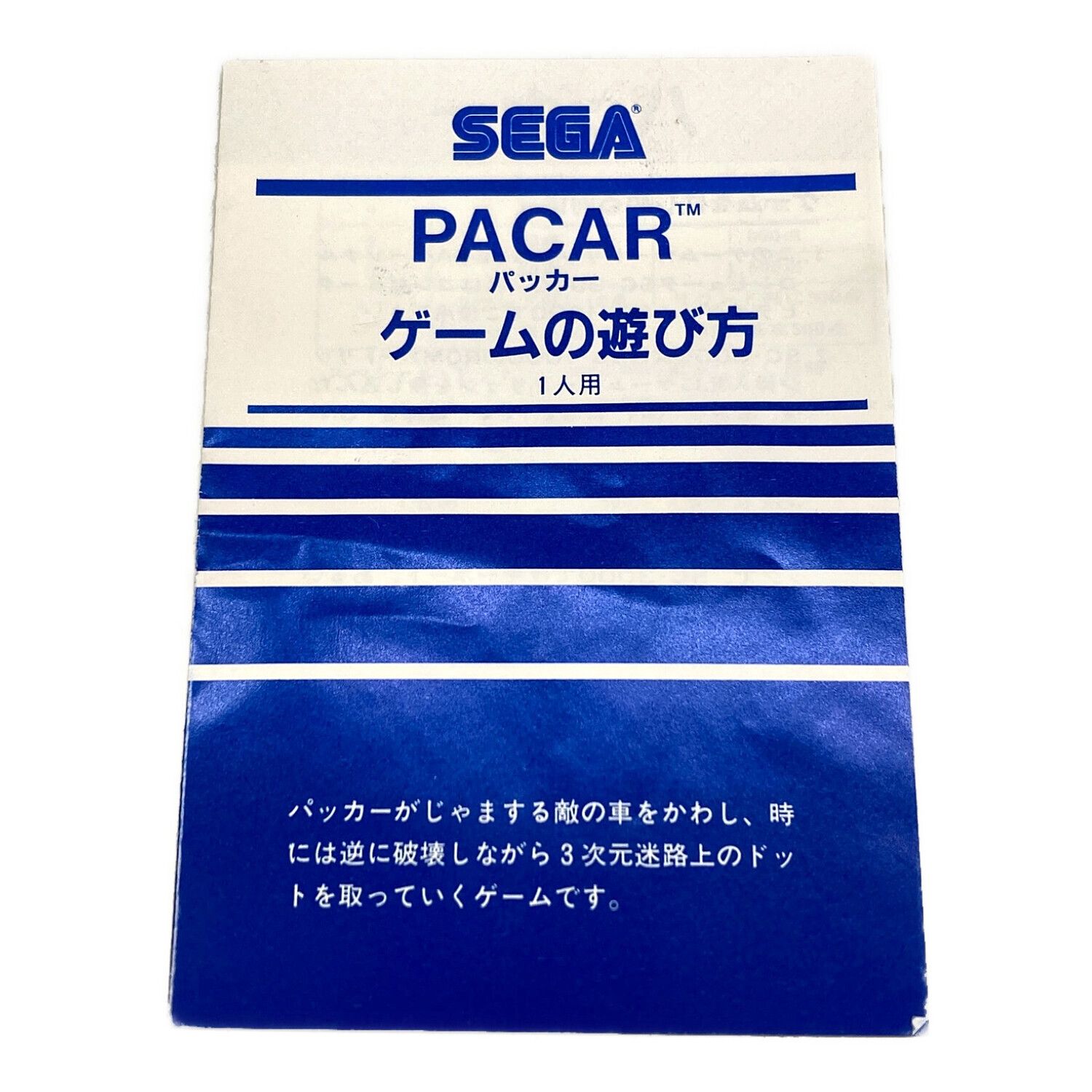 PACAR SG-1000・SG-3000用ソフト 箱・取説付き 箱イタミ ※動作未確認