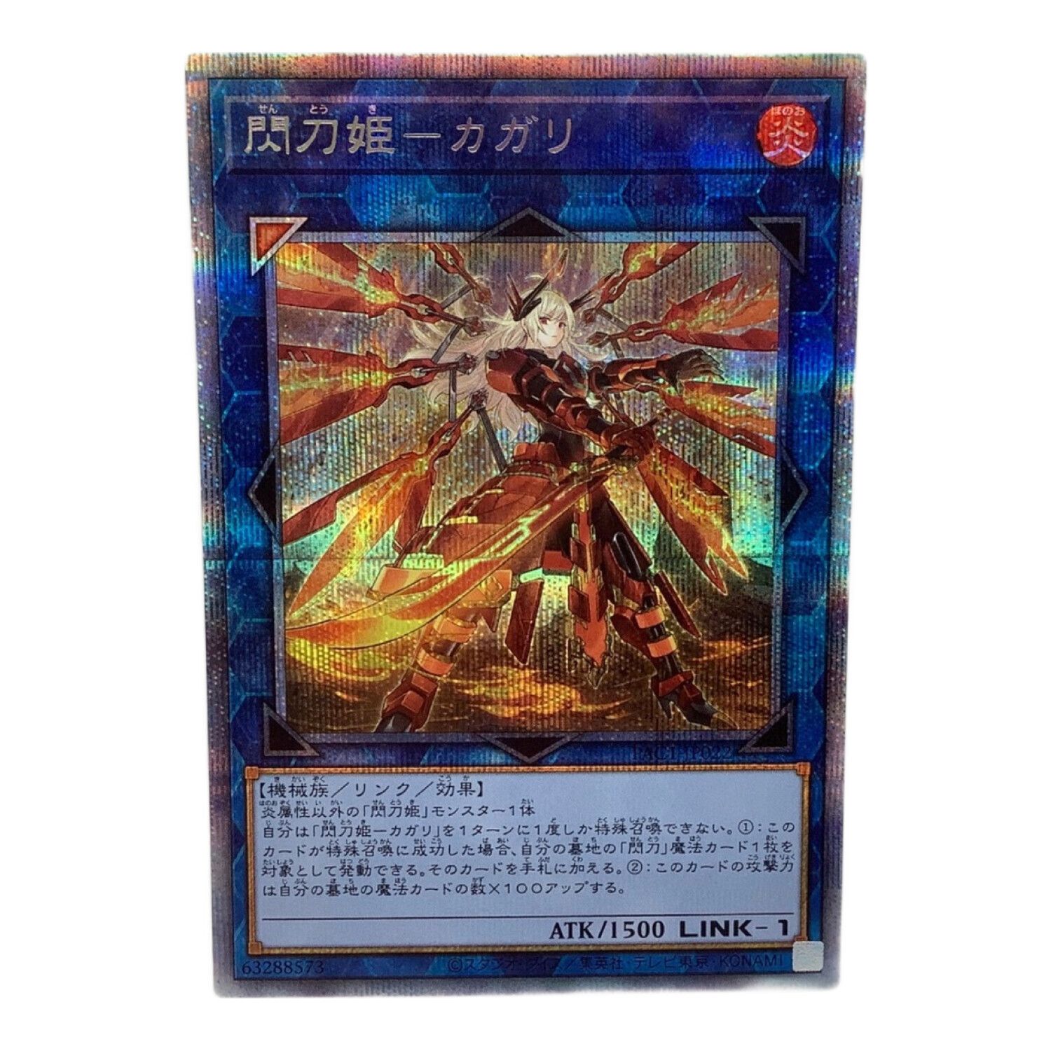 遊戯王カード 閃刀姫カガリ(新) PAC1-JP022 プリズマティック