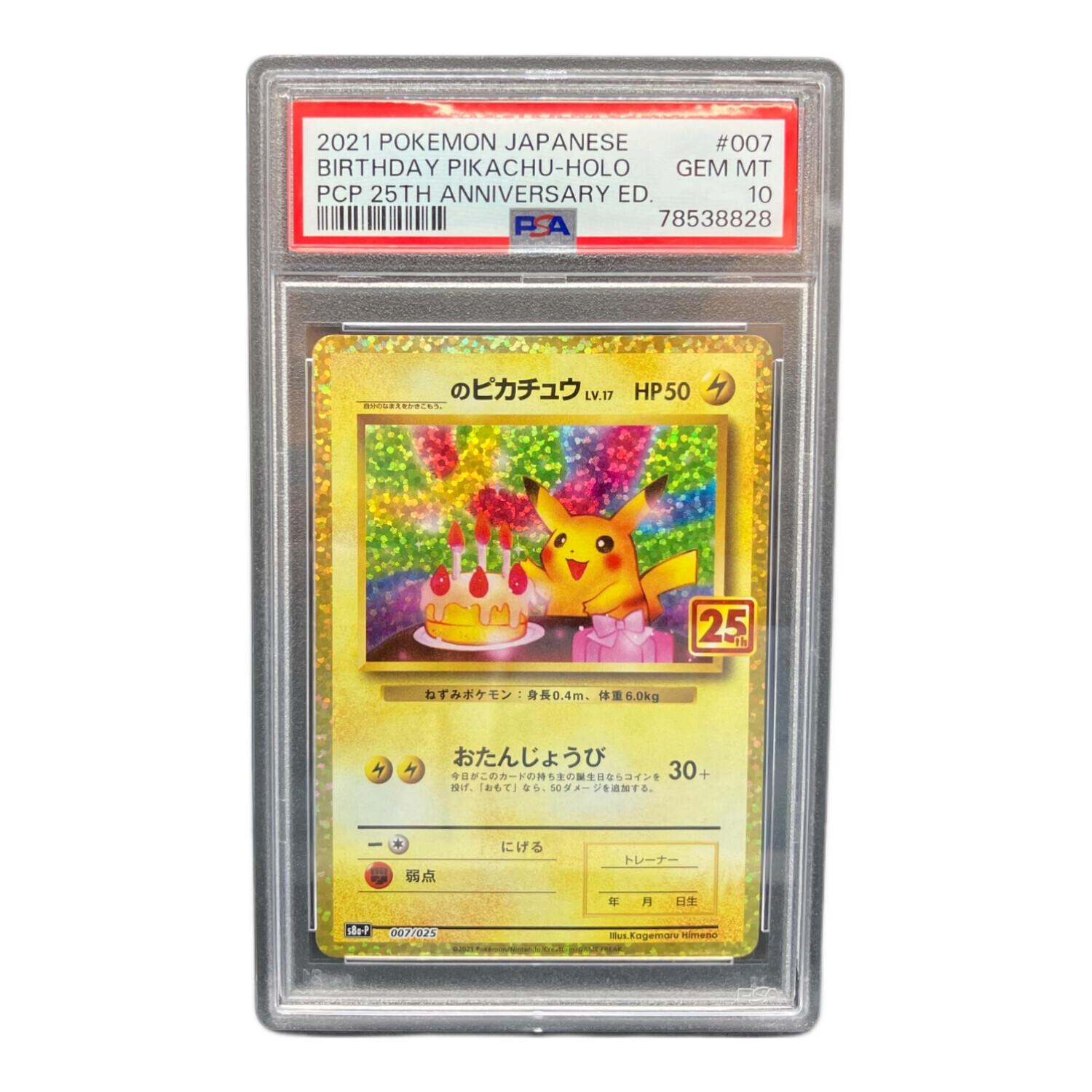 ポケモンカード ピカチュウ PSA10 2枚セット PSA10】ピカチュウ 25th 2