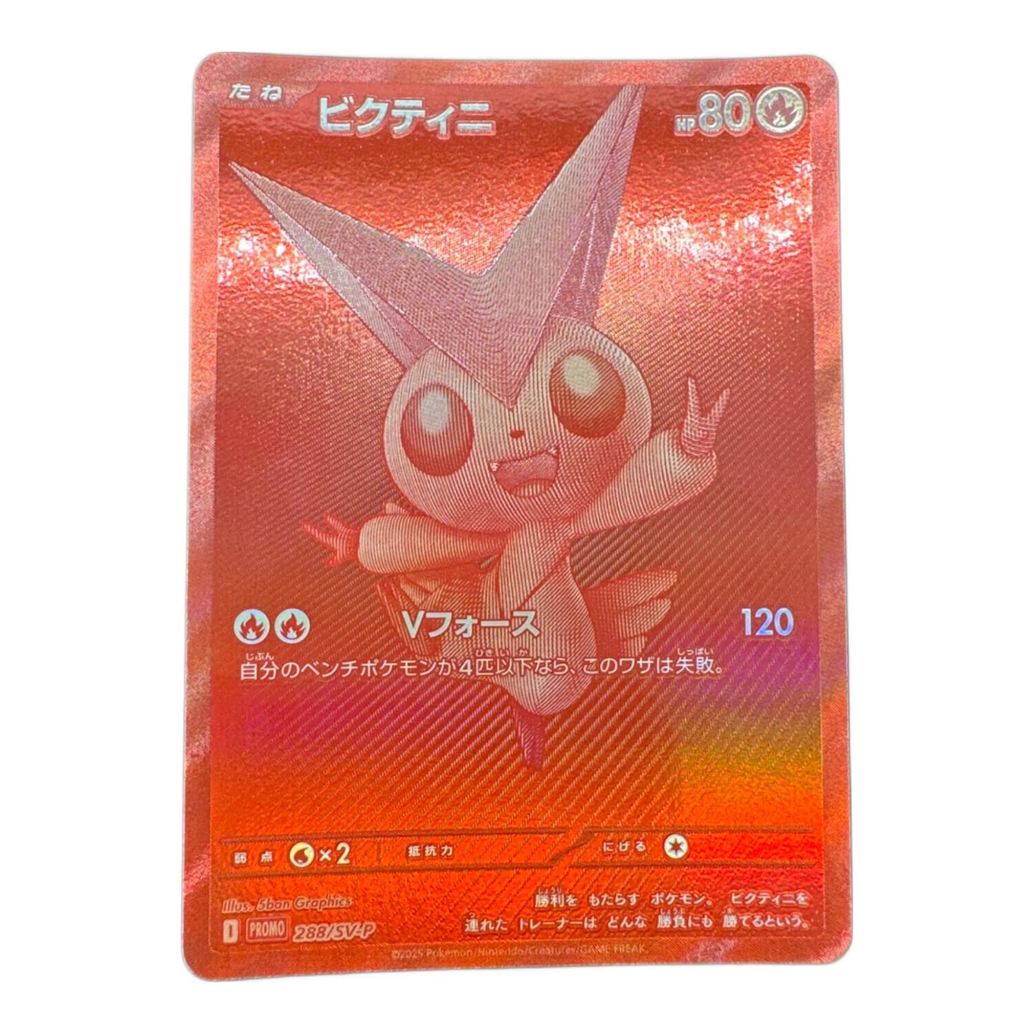 2025 ポケモン ビクティニ PSA10 PSA 10 Victini BWR Promo 288/SV-P