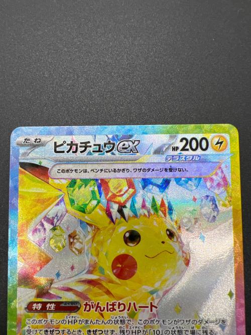 ピカチュウex 132/106 SAR ポケモンカード｜トレファクONLINE