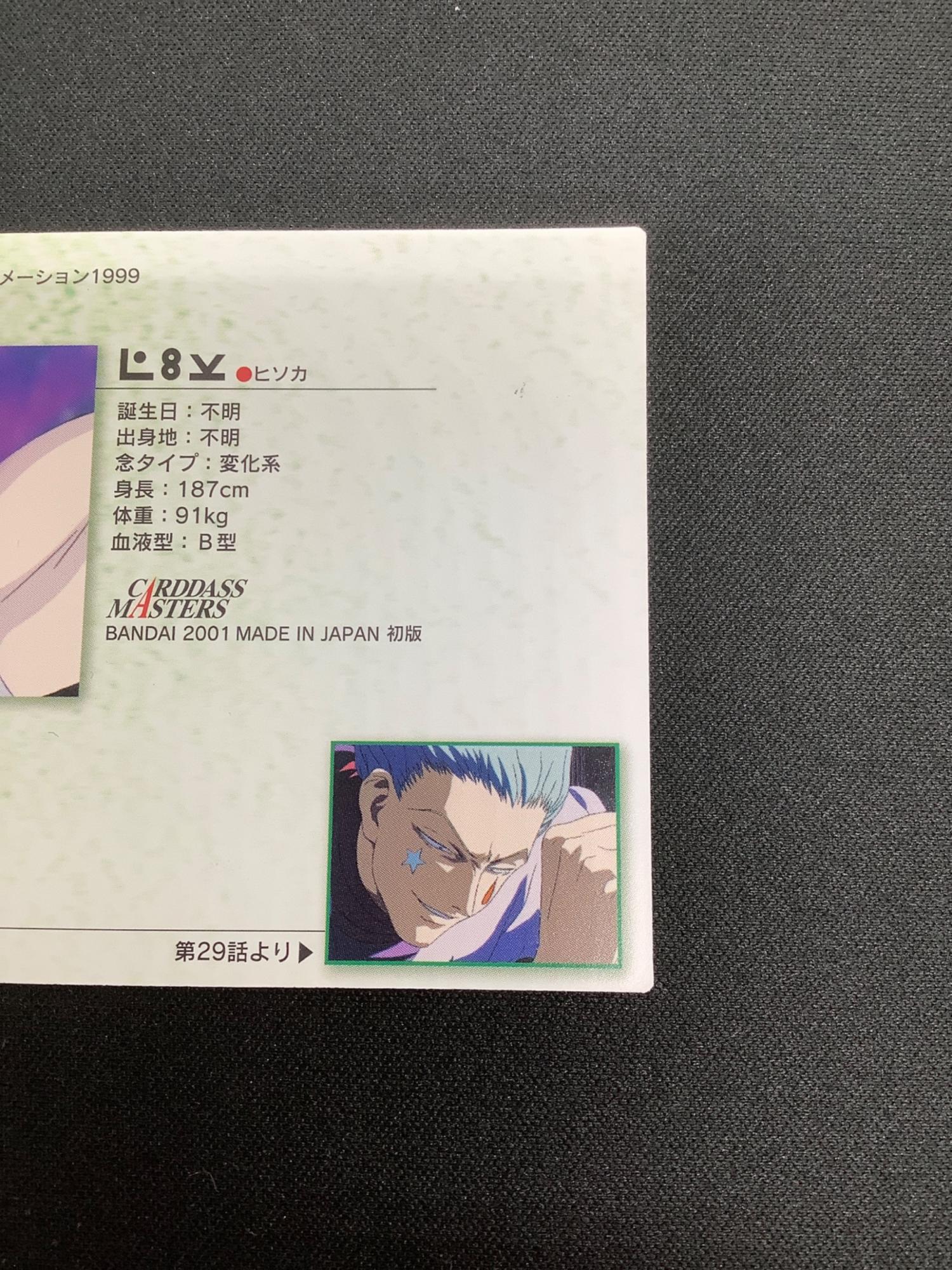 HUNTER×HUNTER (ハンター×ハンター) ヒソカ カード 28｜トレファクONLINE
