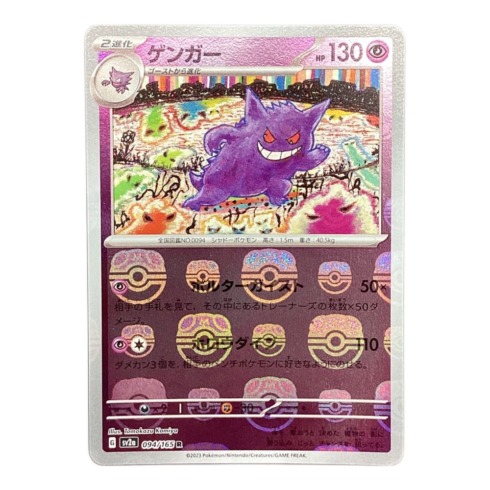 ポケモンカード旧裏「ゲンガー LV.40(通信進化キャンペーン