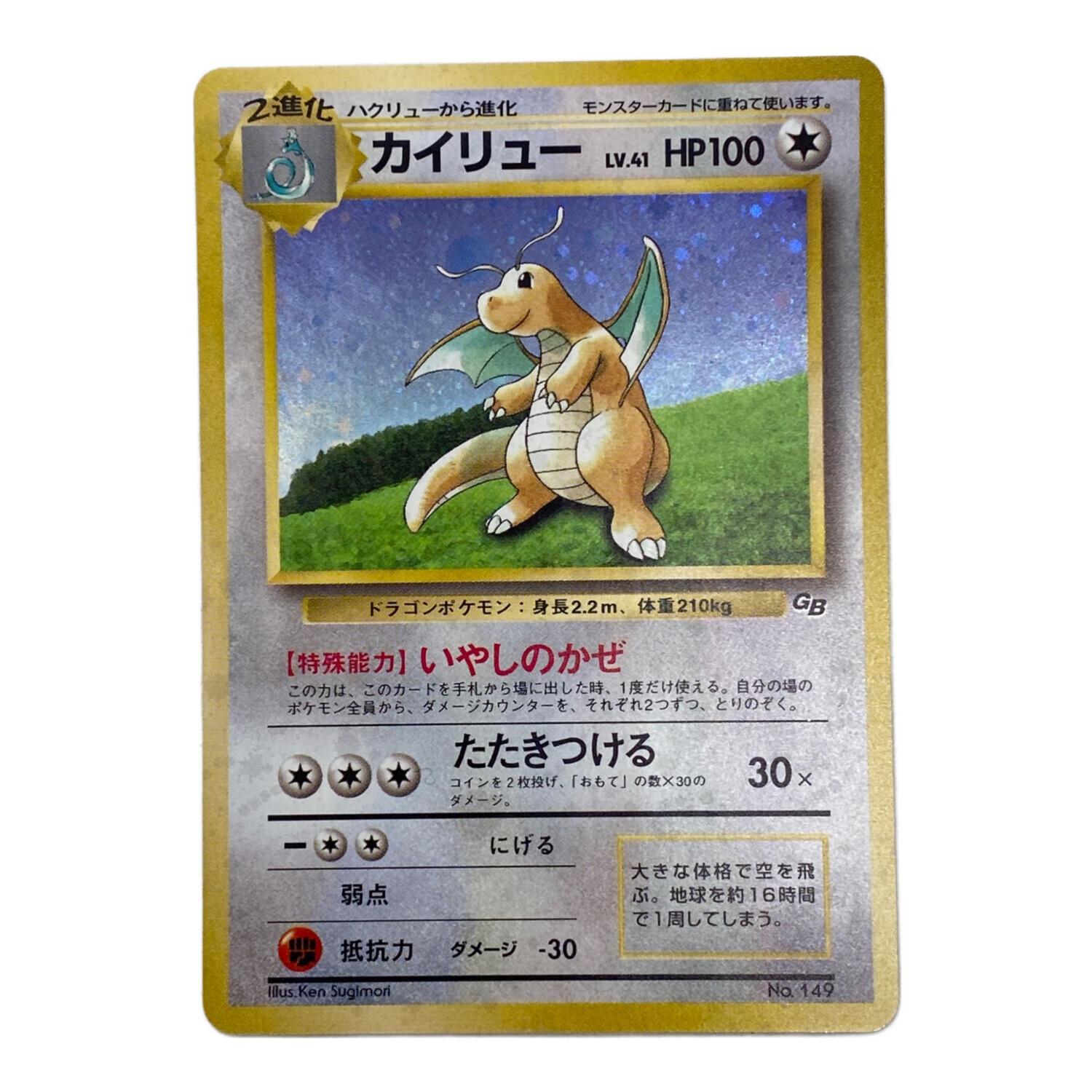 カイリュー Lv.41 No.149 旧裏面 ポケモンカード｜トレファクONLINE