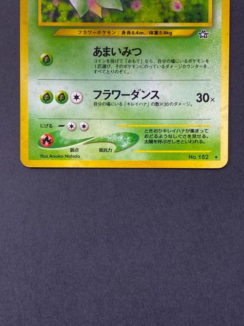 キレイハナ Lv.36 ポケモンカード No.182 旧裏面｜トレファクONLINE