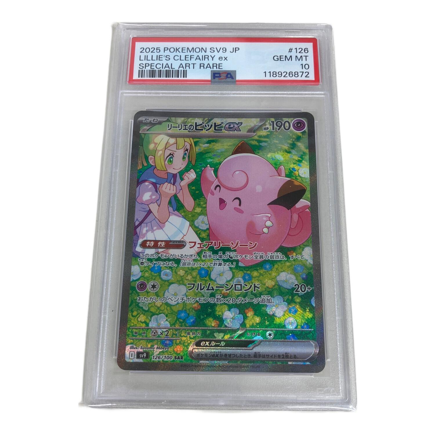 リーリエの決心 SAR BGS9.5 PSA10相当 リーリエの決心 SAR PSA10相当