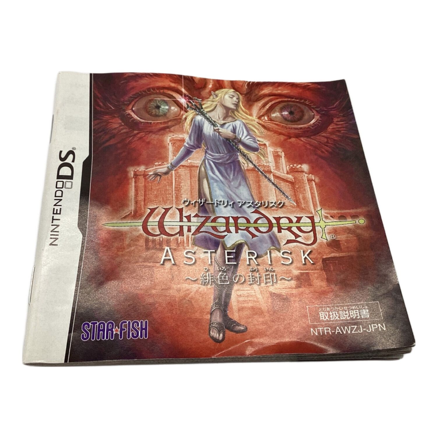 DS用ソフト ウィザードリィ アスタリスク ～緋色の封印～ CERO A (全