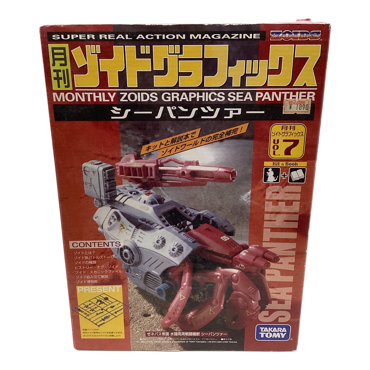ゾイド シーパンツァー 月刊ゾイドグラフィックス｜トレファクONLINE