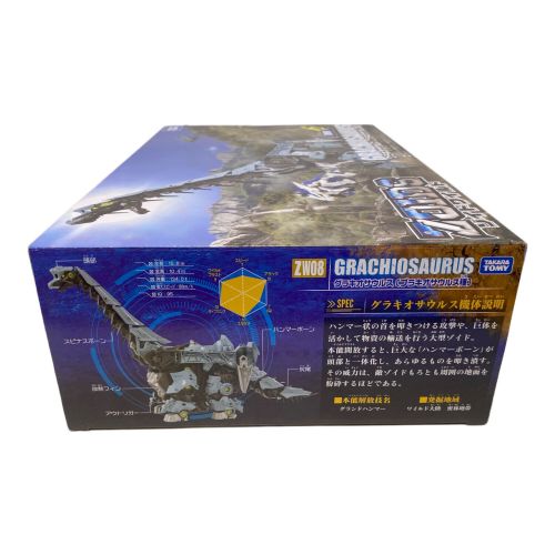 グラキオサウルス(ブラキオサウルス種) 「ZOIDS ゾイドワイルド