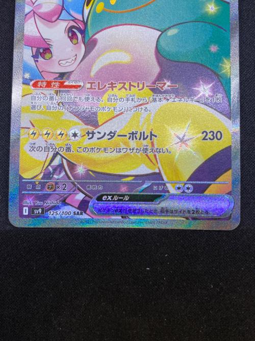 ポケモンカード ナンジャモのハラバリーEX 125/100 SAR バトル