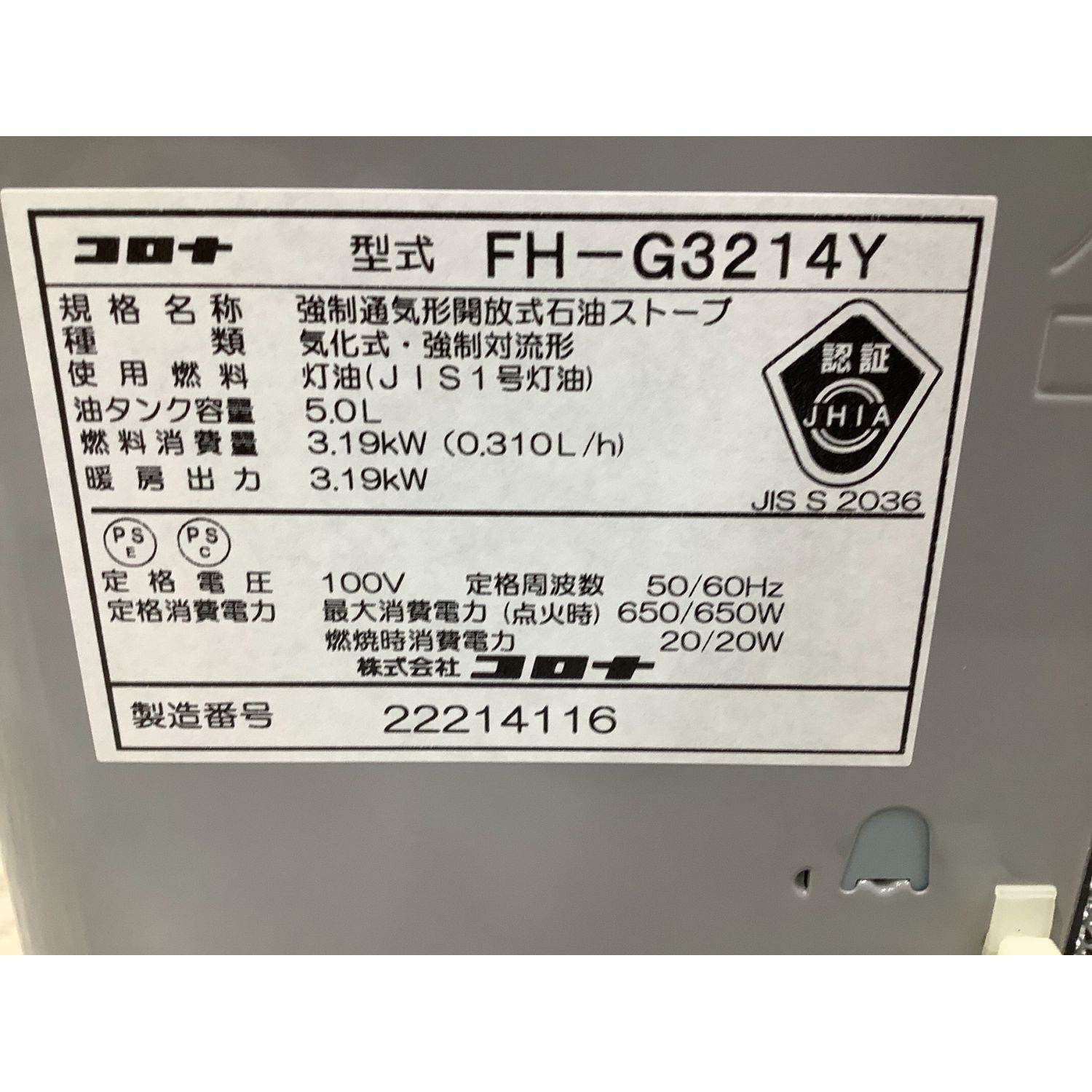CORONA (コロナ) 石油ファンヒーター FH-G3214Y 2014年製 PSCマーク