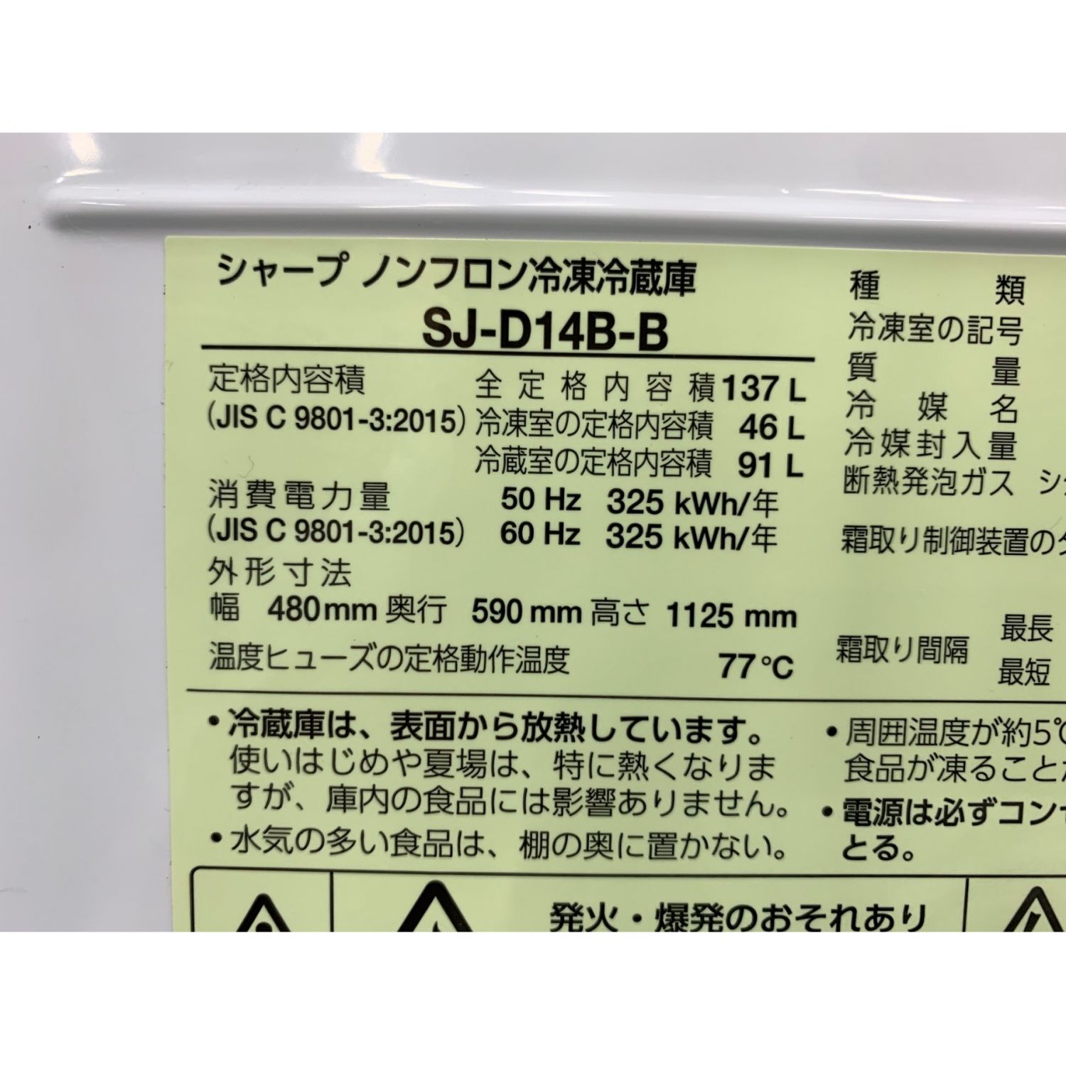 SHARP (シャープ) 2016年製 137L 2ドア冷蔵庫 SJ-D14B-B 2016年製 137L