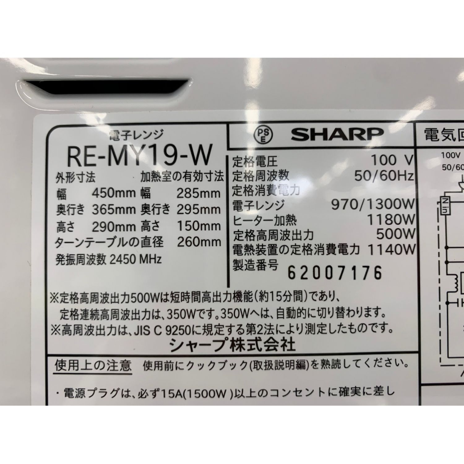 SHARP (シャープ) 2016年製 500W オーブンレンジ RE-MY19-W 2016年製