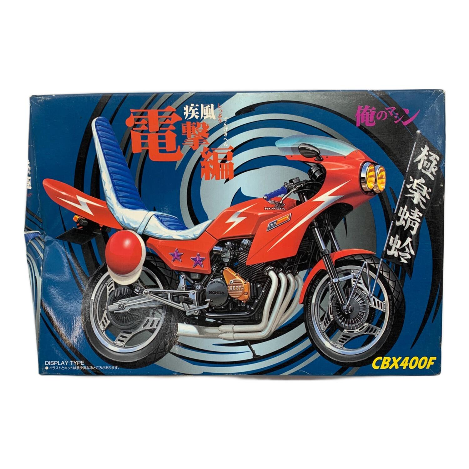 AOSHIMA/アオシマ 俺のマシン プラモデル 箱ダメージ有 @ 疾風電撃編