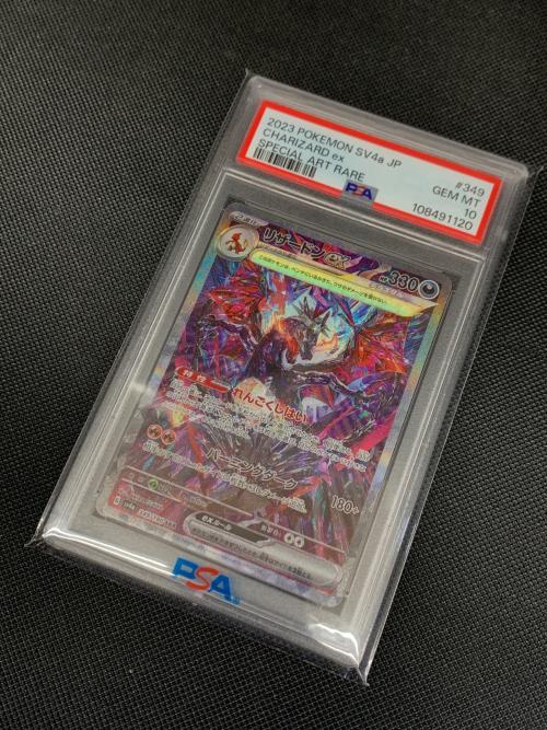 リザードンex ポケモンカード 349/190 SAR PSA10｜トレファクONLINE