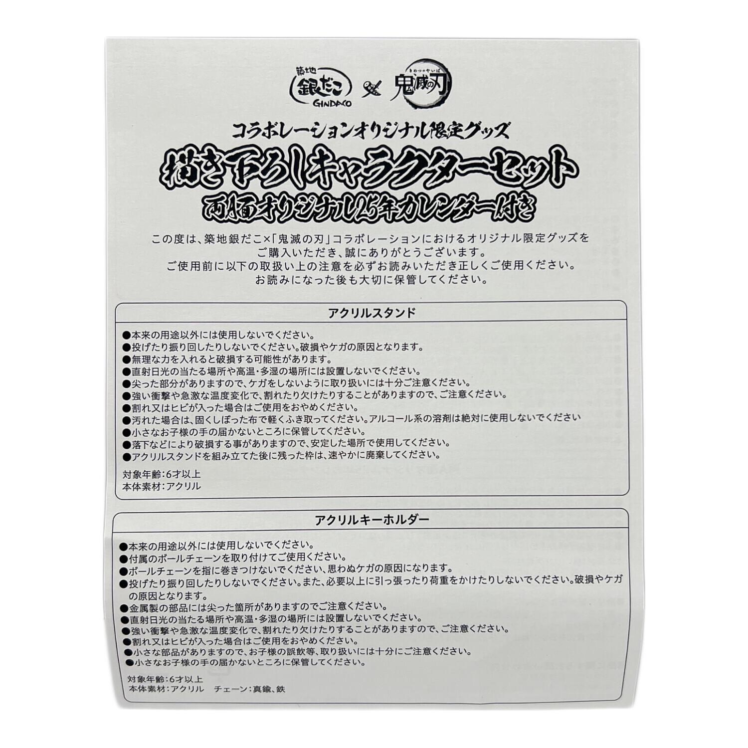 鬼滅の刃 (鬼滅ノ刃) ジオラマアクリルスタンド 「築地銀だこ×鬼滅の刃