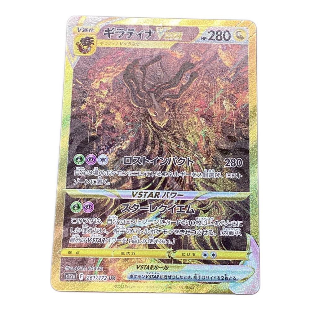 ギラティナ VSTAR 280 HP ドラゴンタイプ ギラティナVSTAR | ポケモン