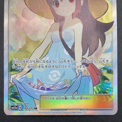 ポケモンカード かんこうきゃく SR 192/173 TAG TEAM GX タッグ