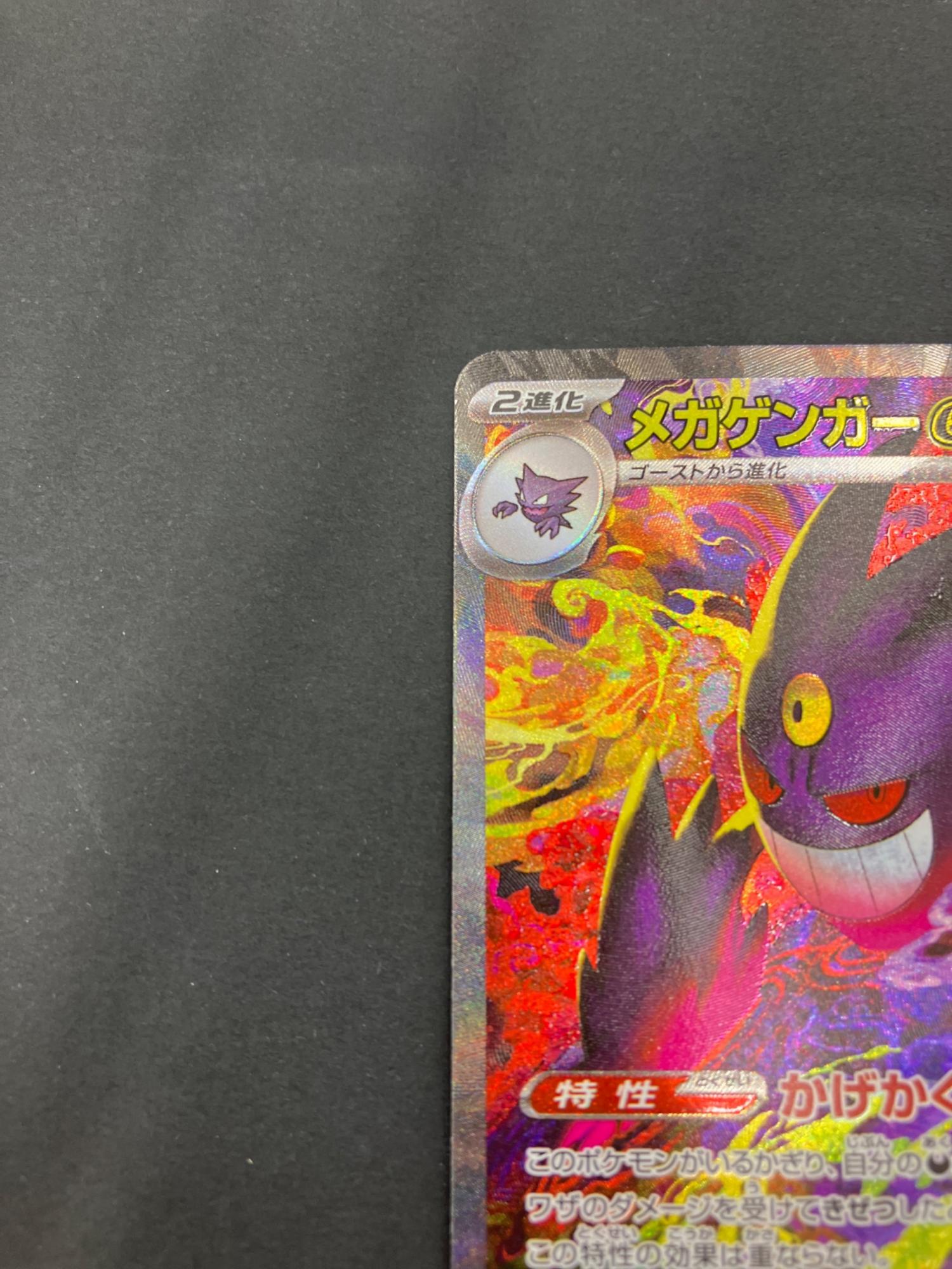 PSA10】メガゲンガーex SAR 240/193 M2a メガドリーム メガゲンガーex