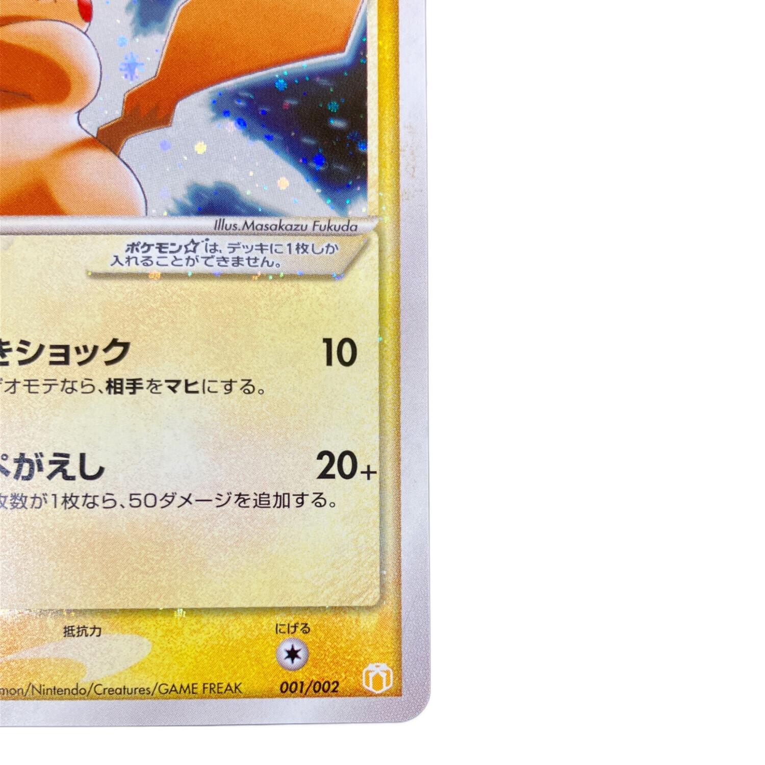 ピカチュウ☆ ポケモンカード 001/002｜トレファクONLINE