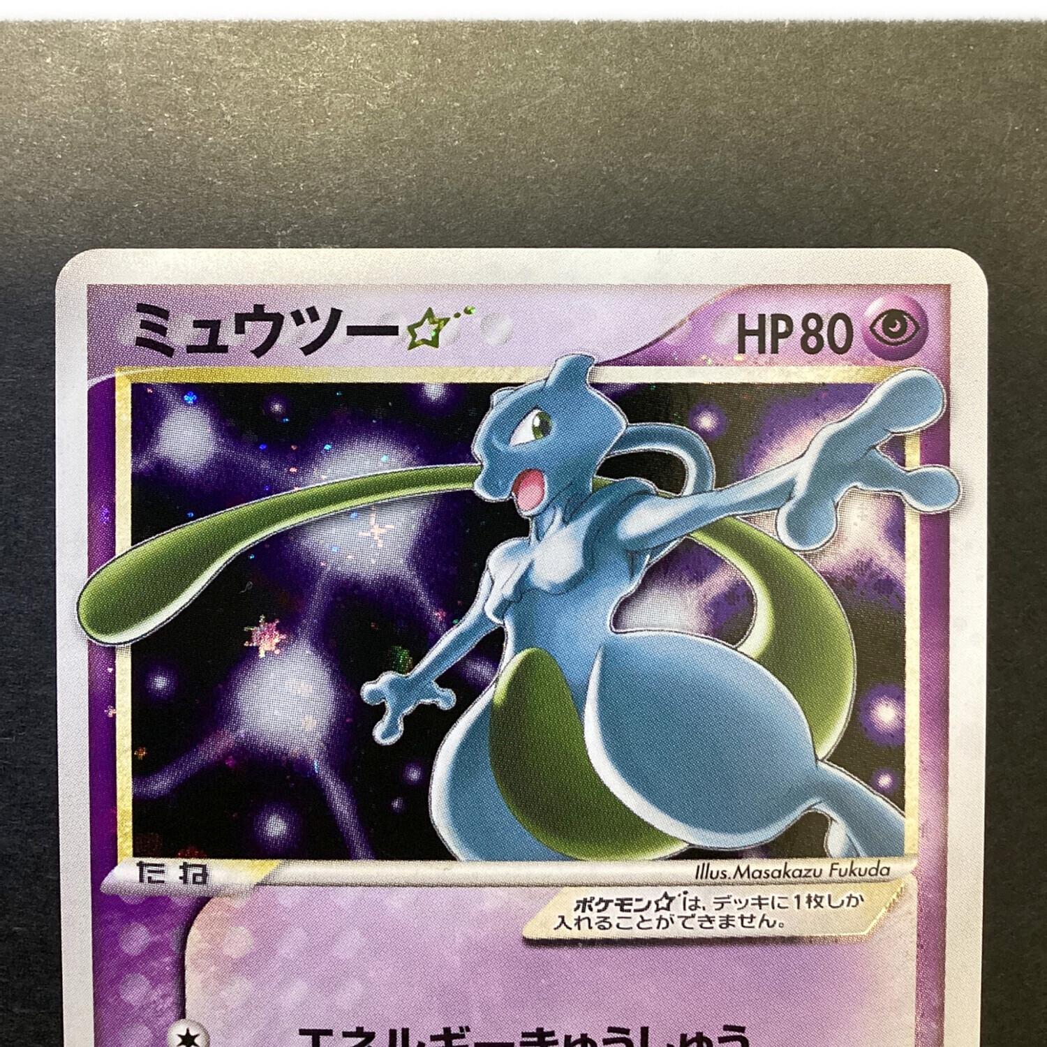 ミュウツー☆ ポケモンカード 002/002 PCGギフトボックス