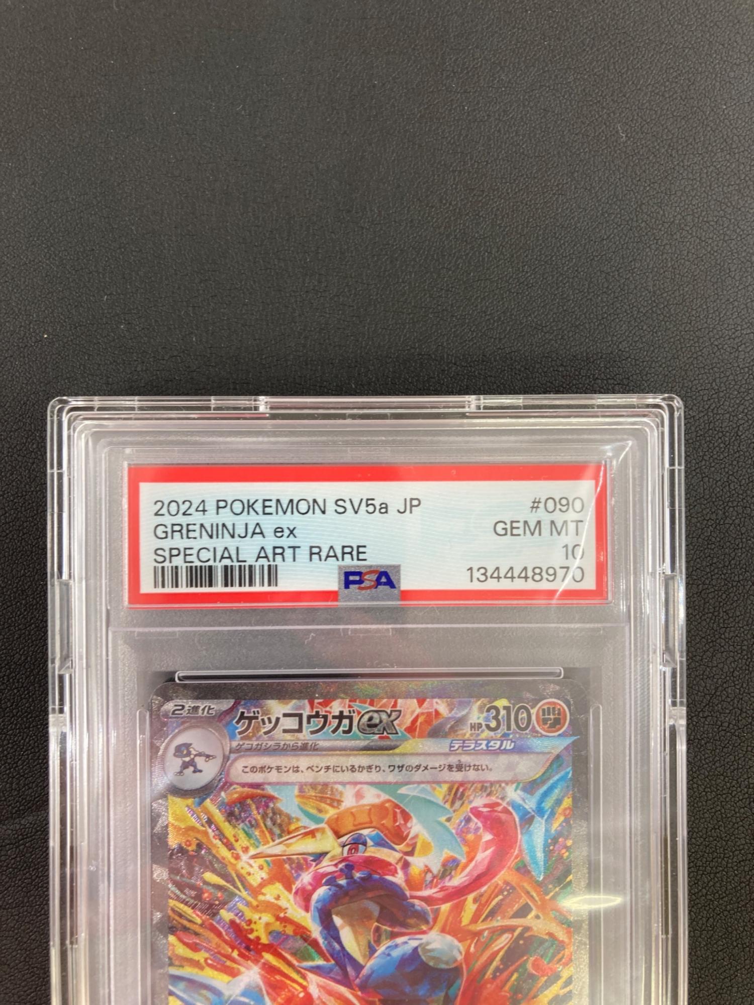 ゲッコウガex ポケモンカード sv5a 090/066 SAR PSA10｜トレファクONLINE
