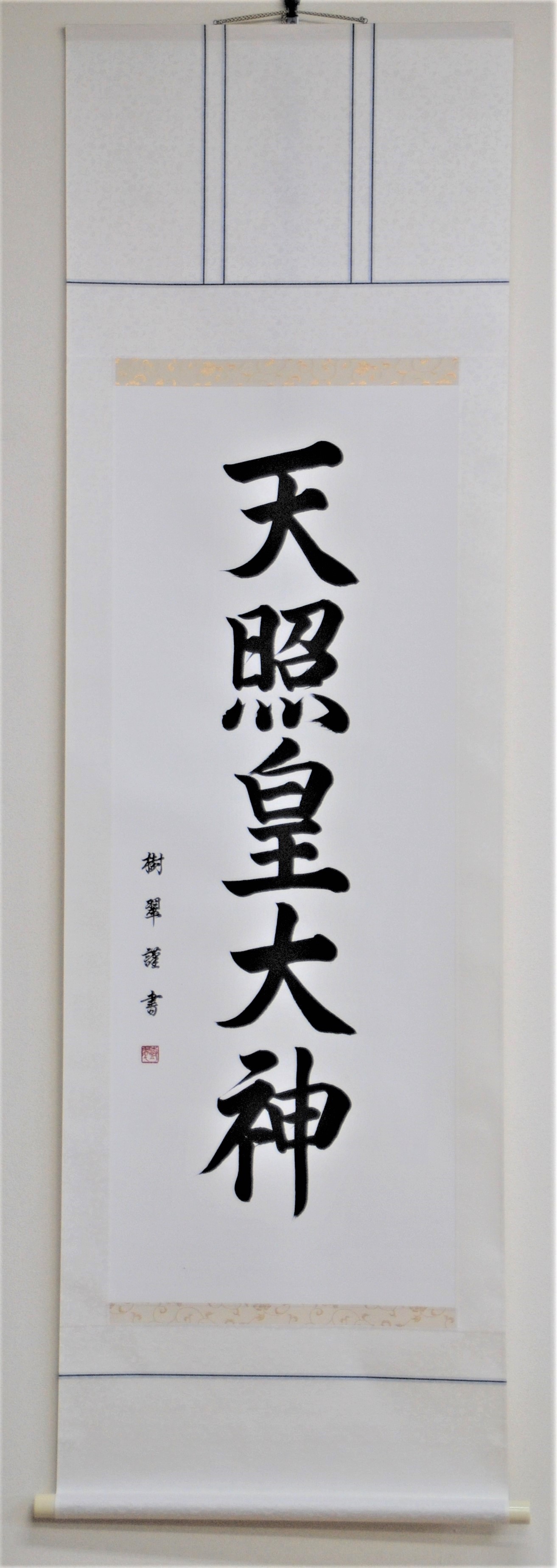 阿波掛軸堂 / A-021 天照皇大神 (和紙手書き)