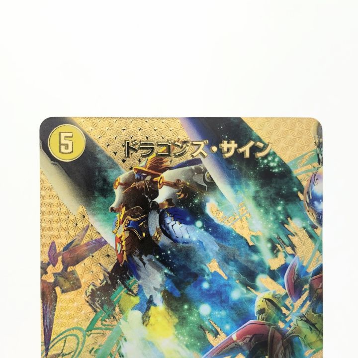 デュエルマスターズ ドラゴンズ・サイン 23EX2R超G12/超G - 中古トレカ