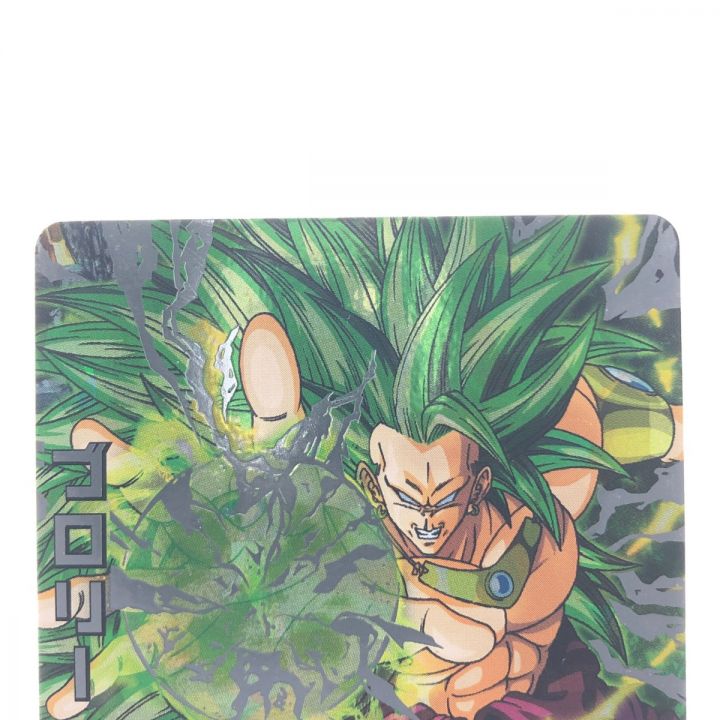 ドラゴンボールヒーローズ ブロリー H8-SEC DBH - 中古トレカ・ゲーム